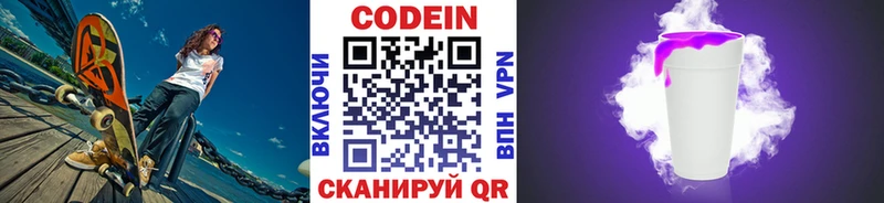 Кодеиновый сироп Lean Purple Drank Кувшиново