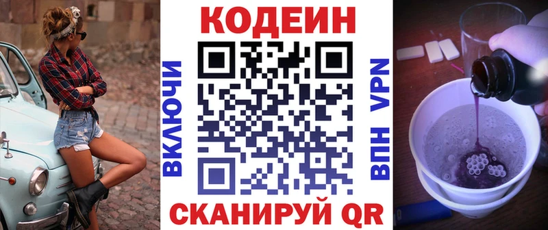 Кодеин Purple Drank Кувшиново